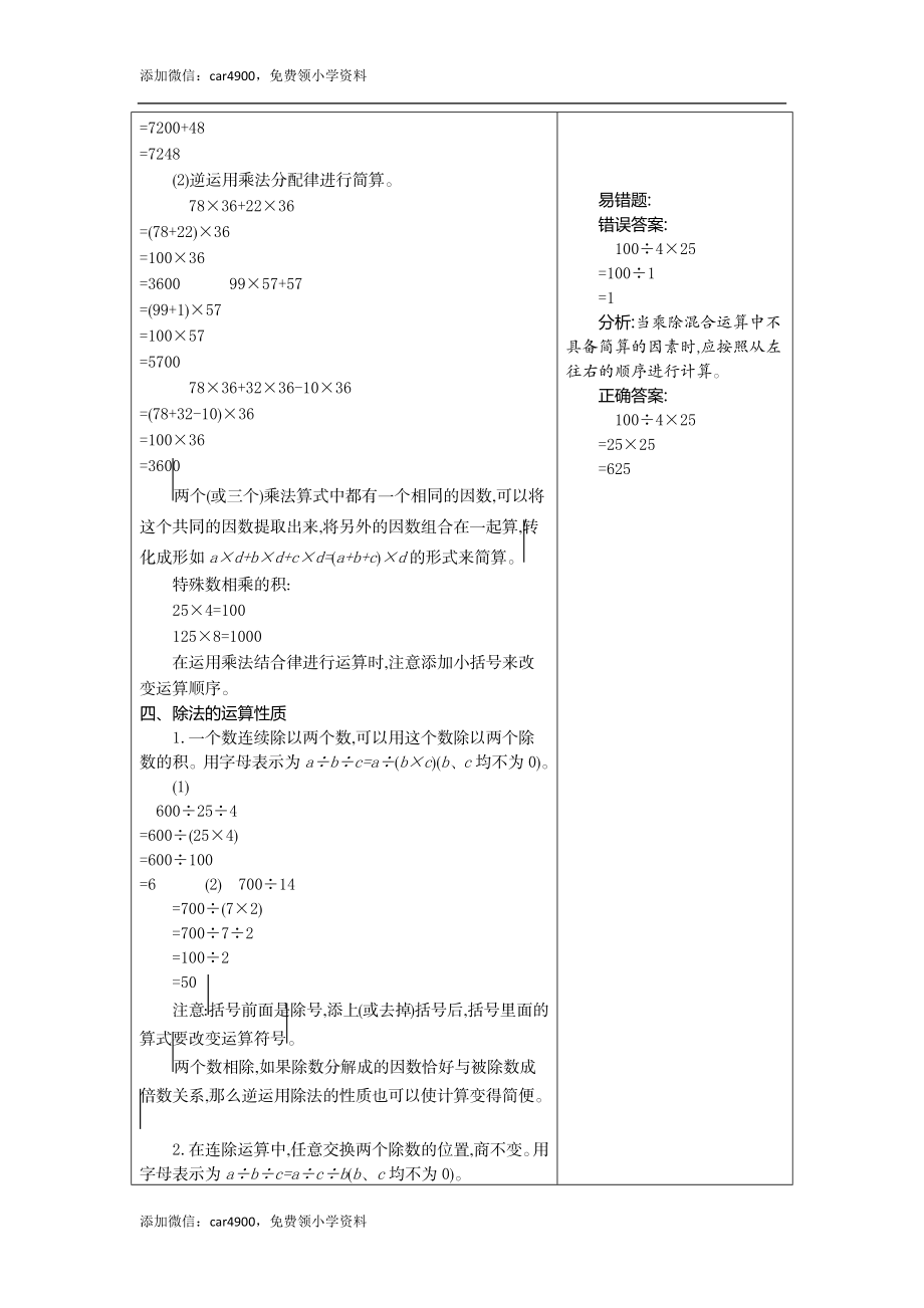 3.运算定律 (2).docx_第3页