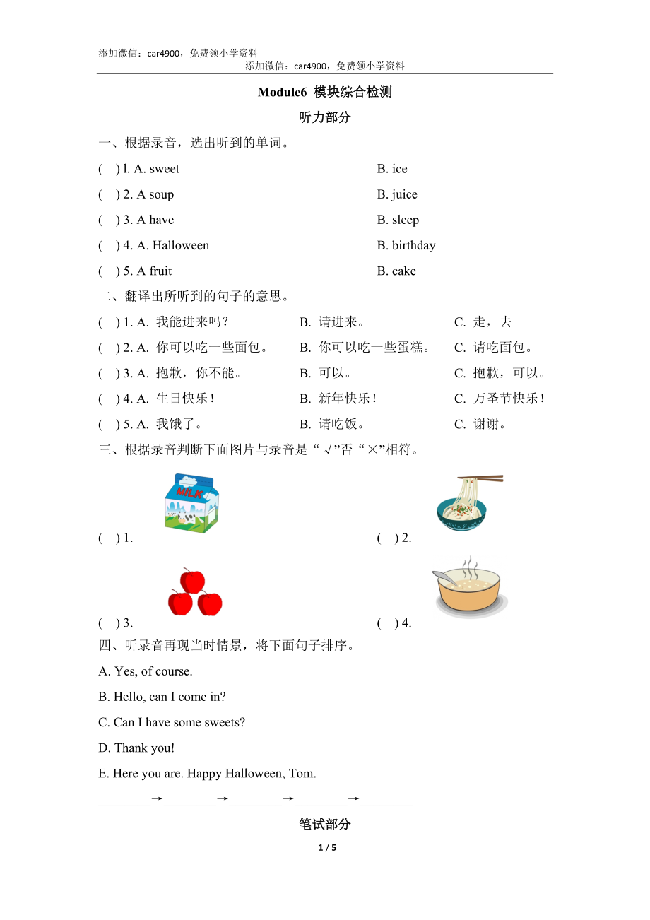 Module6_模块综合检测.doc_第1页