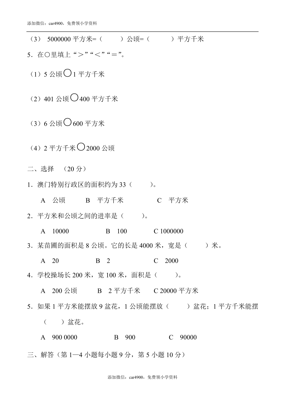 4上2练习.doc_第2页