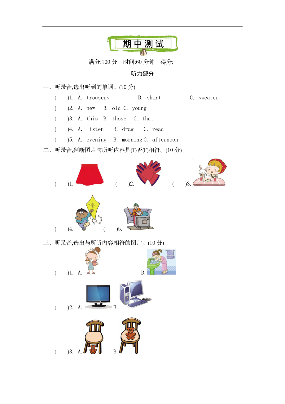 四（上）冀教版英语期中试卷.docx_第1页