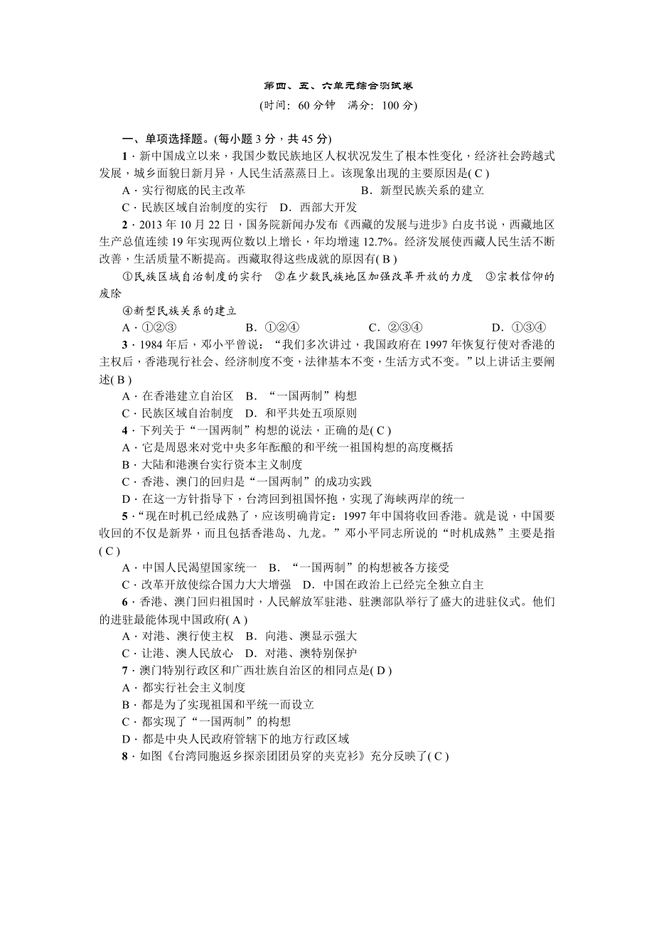 新课堂第四、五、六单元综合测试卷.doc_第1页