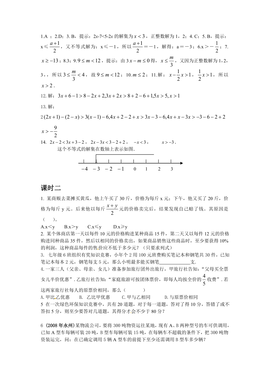 9.2 实际问题与一元一次不等式 测试2.doc_第2页