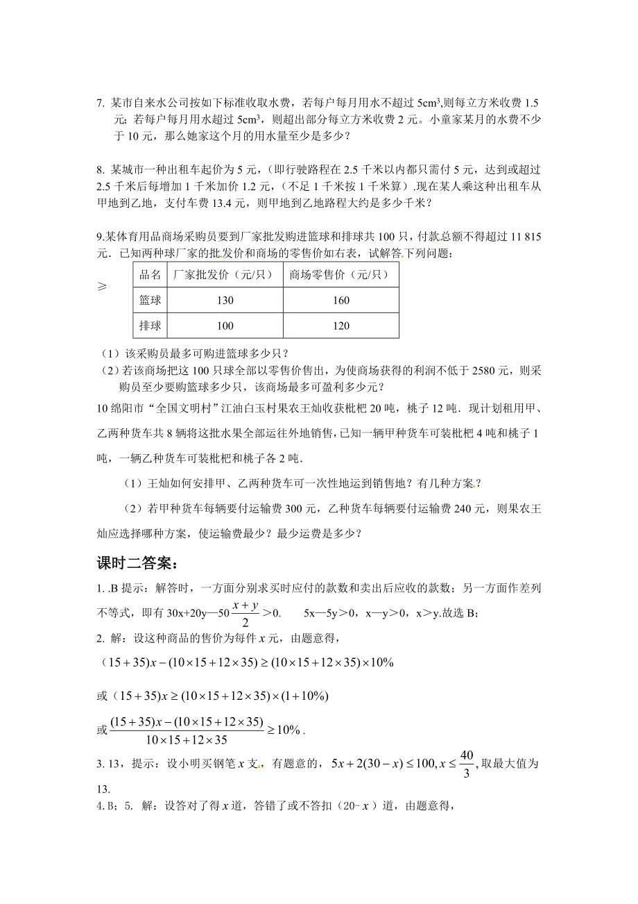 9.2 实际问题与一元一次不等式 测试2.doc_第3页