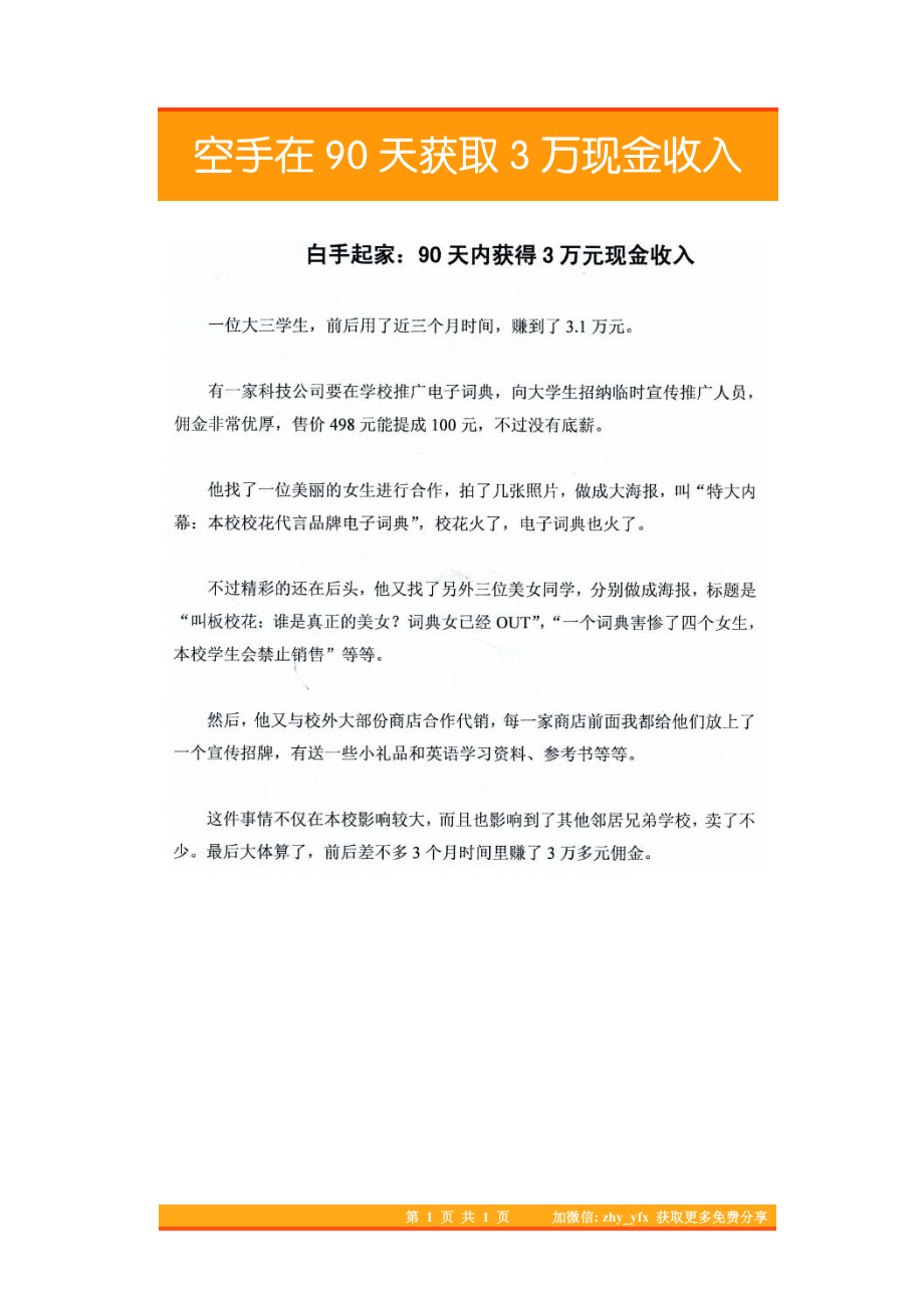 10.空手在90天获取3万现金收入.pdf_第1页