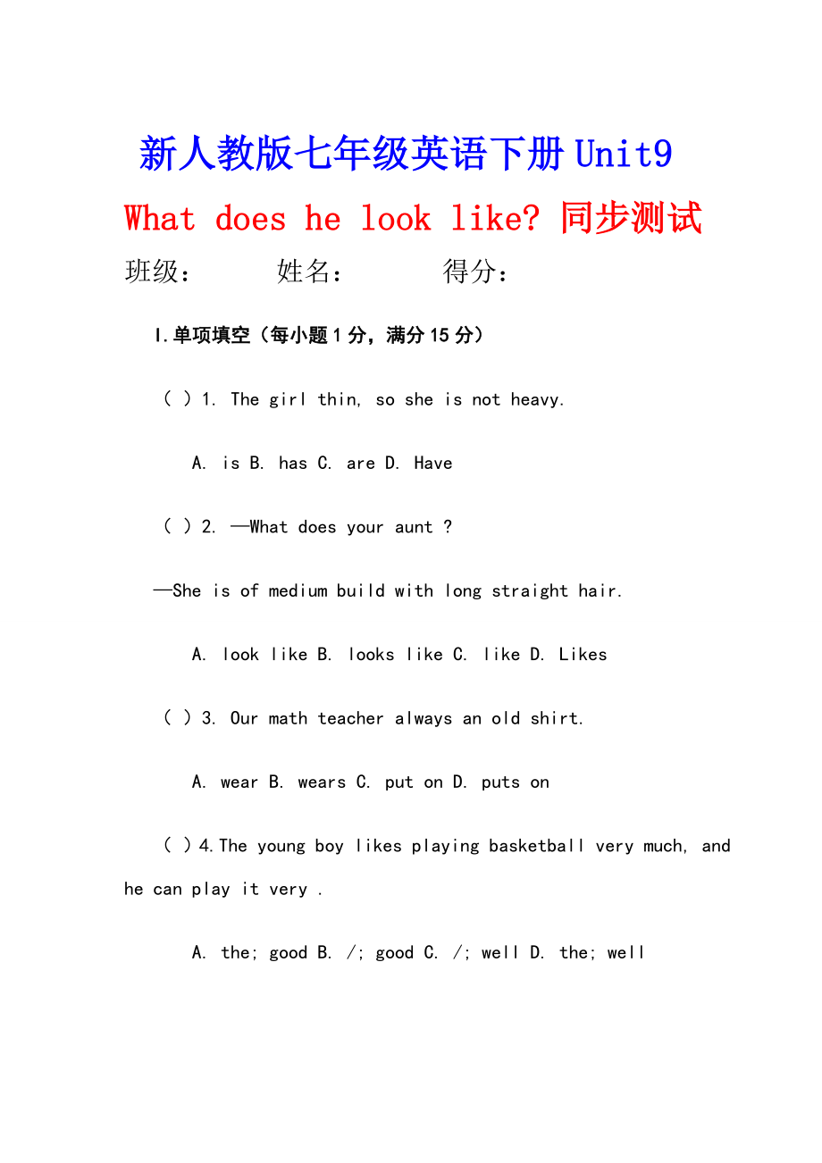 新人教版七年级英语下册Unit9What does he look like 同步测试.doc_第1页