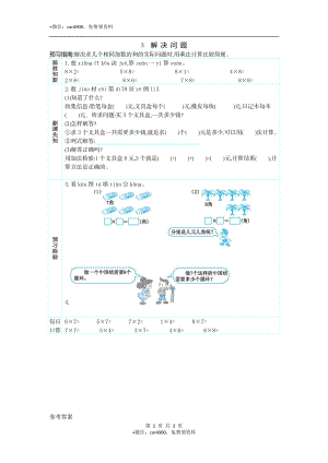 3　解 决 问 题.docx