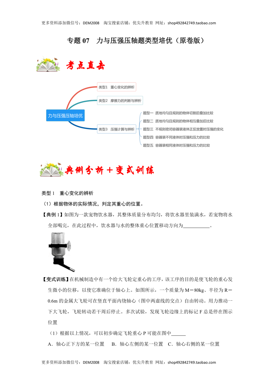 专题07力与压强压轴题类型培优（原卷版）.docx_第1页