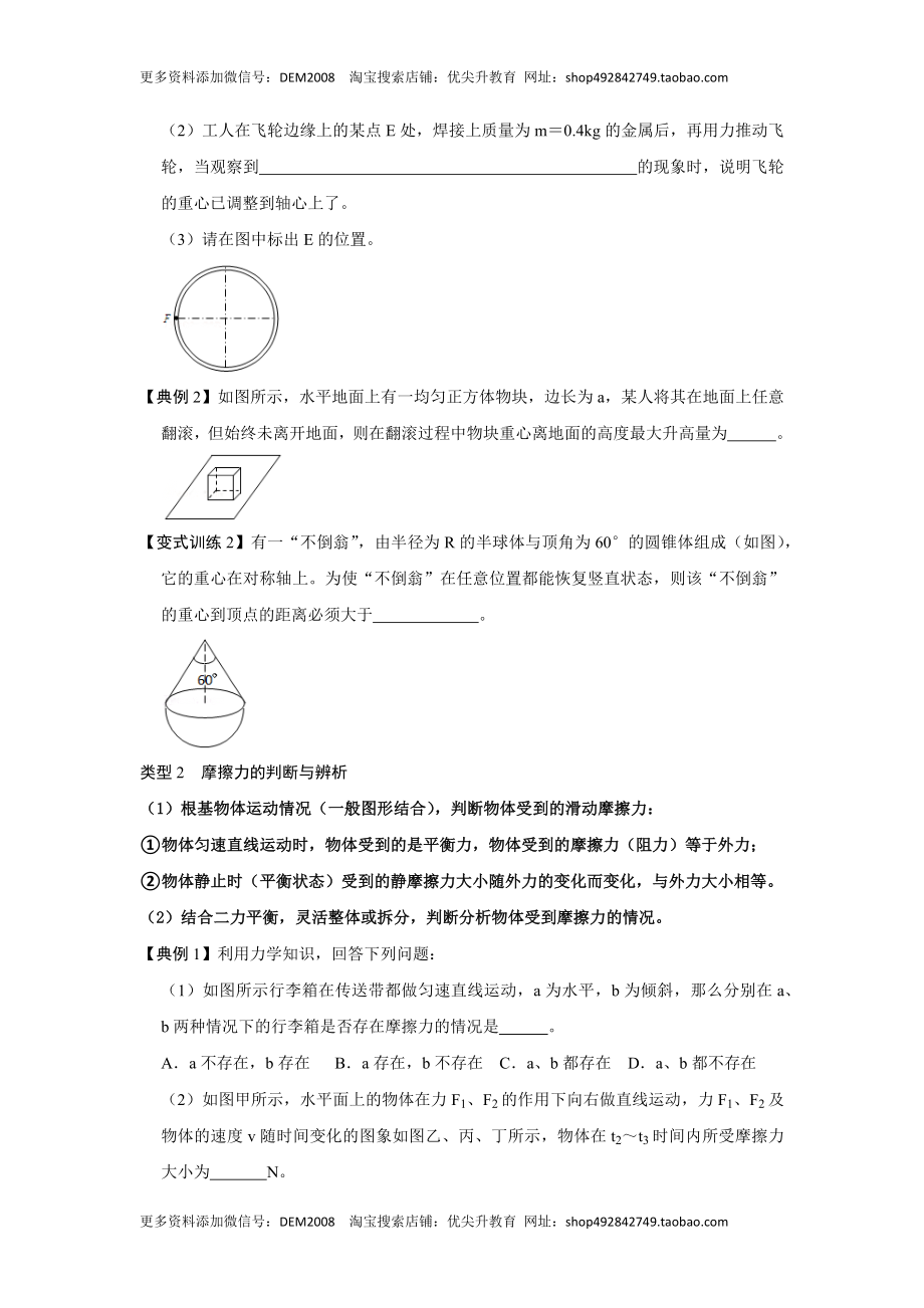 专题07力与压强压轴题类型培优（原卷版）.docx_第2页