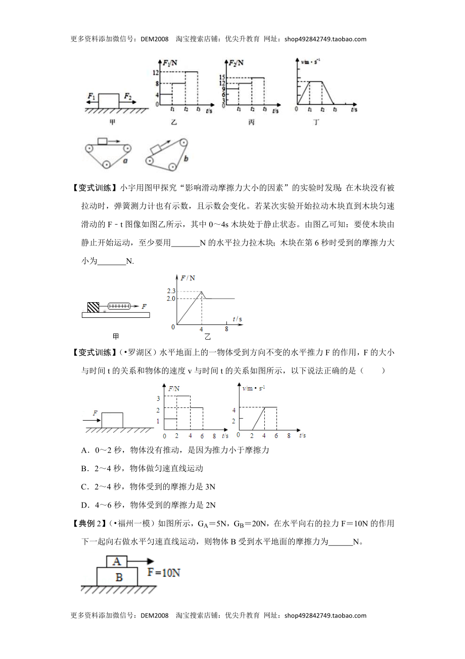 专题07力与压强压轴题类型培优（原卷版）.docx_第3页