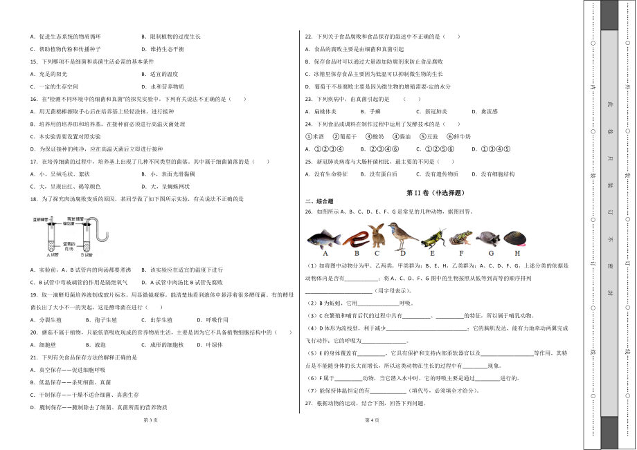 学易金卷：2021-2022学年八年级生物上学期期中测试卷（人教版）02（考试版）.doc_第2页