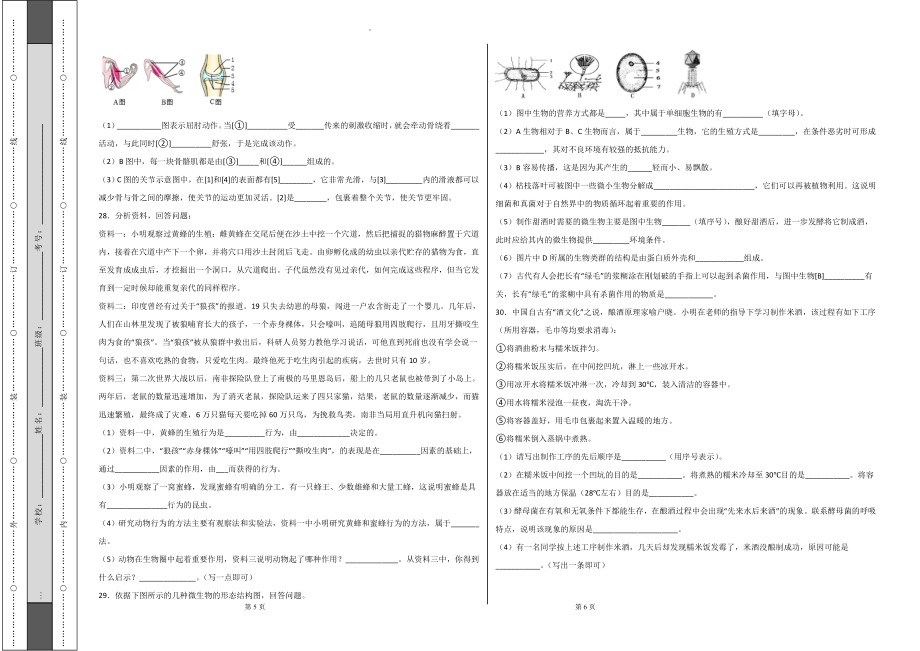 学易金卷：2021-2022学年八年级生物上学期期中测试卷（人教版）02（考试版）.doc_第3页