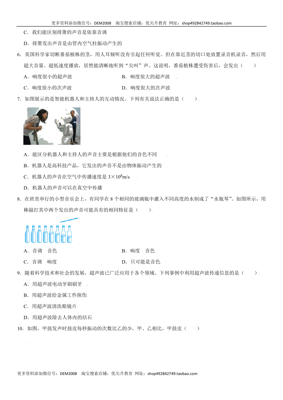 第二章 声现象（选拔卷）（原卷版）.docx_第2页