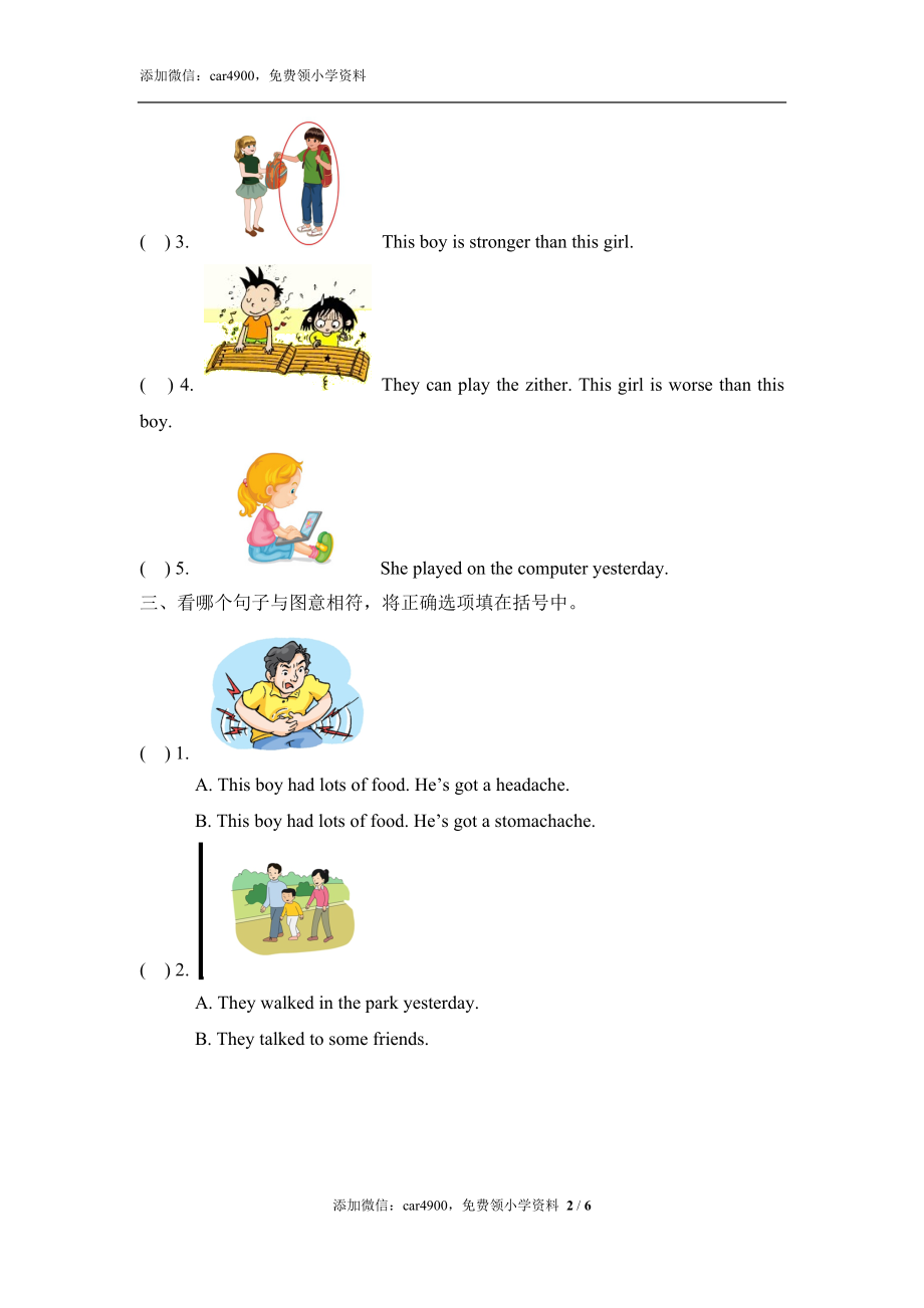 期末练习 (5)(10).doc_第2页