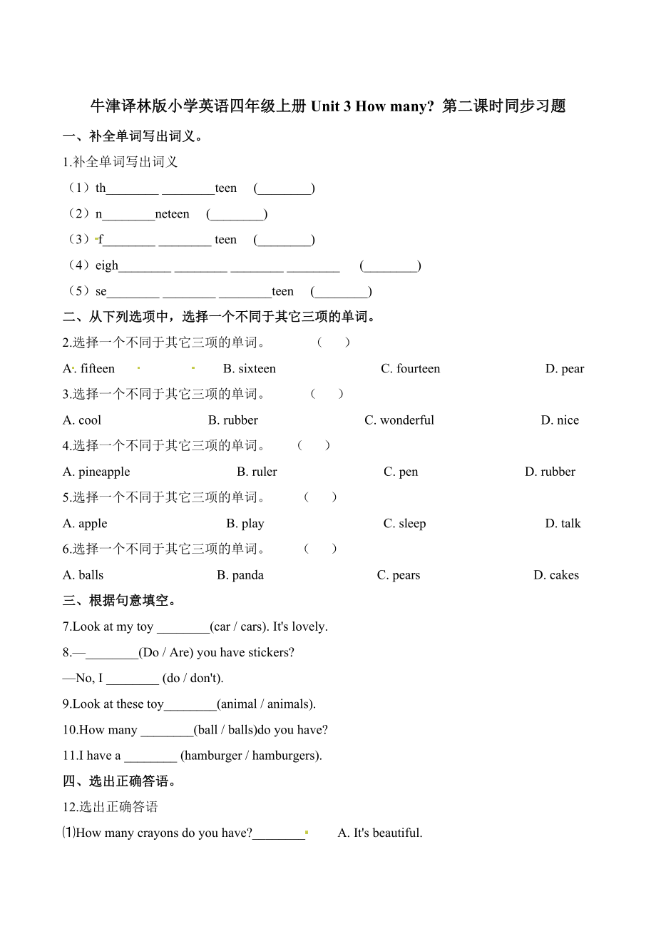 四（上）译林版英语：Unit 3 课时.docx_第1页