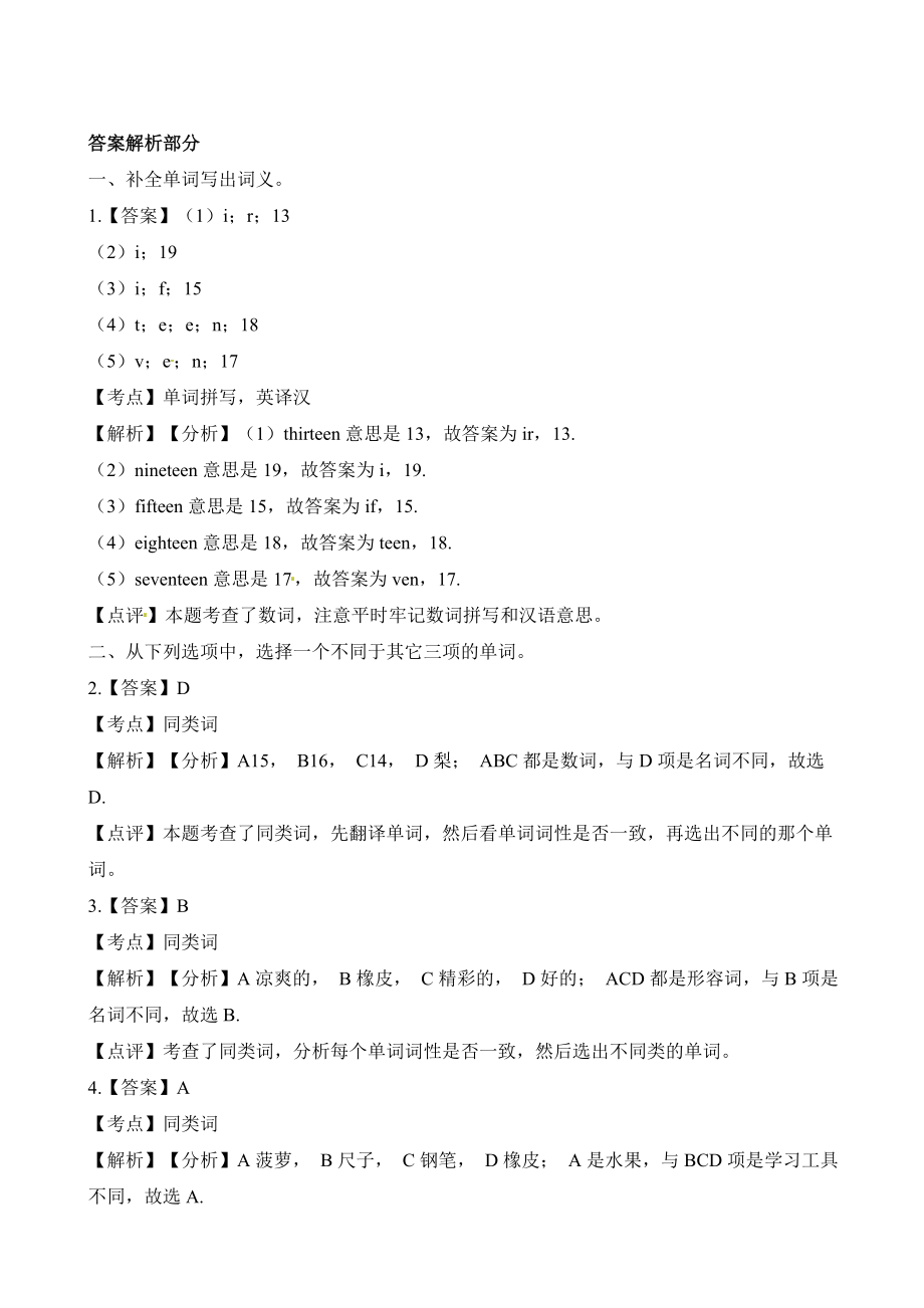 四（上）译林版英语：Unit 3 课时.docx_第3页