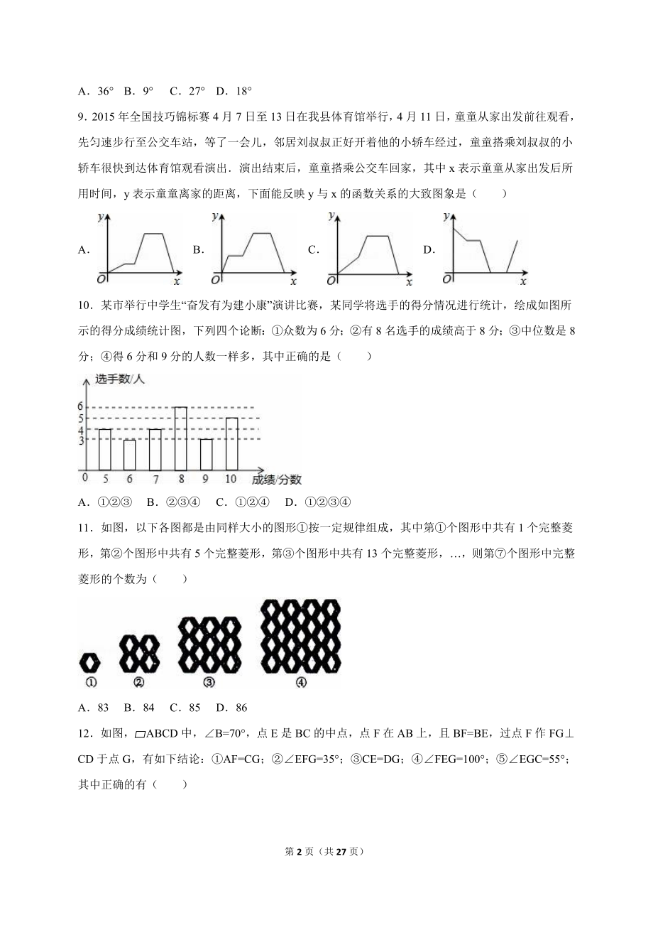 重庆市垫江县2017-2018年八年级（下）期末数学试卷（解析版）_20191122103410.doc_第2页