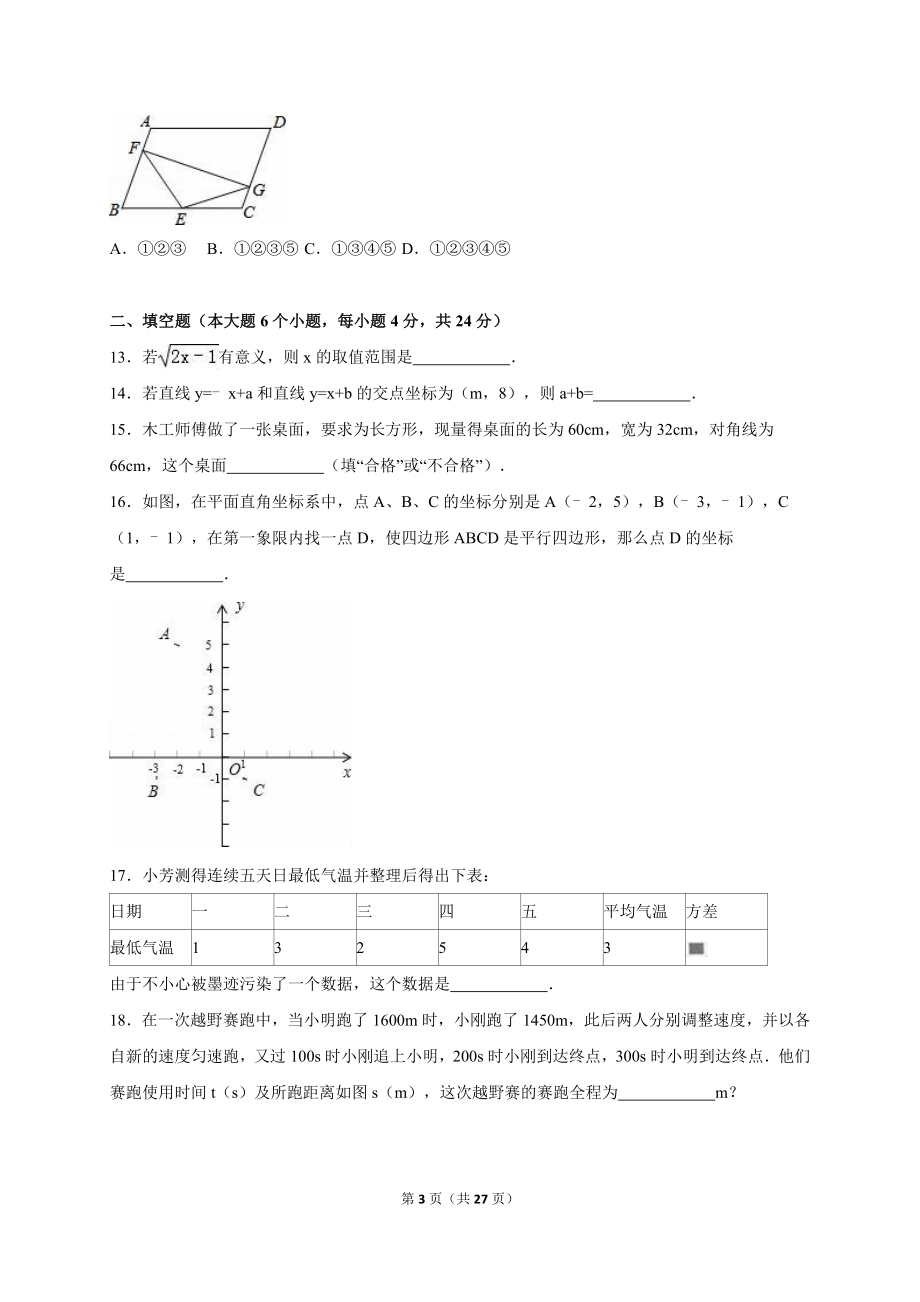 重庆市垫江县2017-2018年八年级（下）期末数学试卷（解析版）_20191122103410.doc_第3页