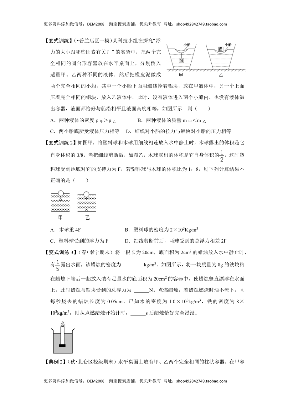 专题09 浮力压轴题培优（原卷版）.docx_第2页