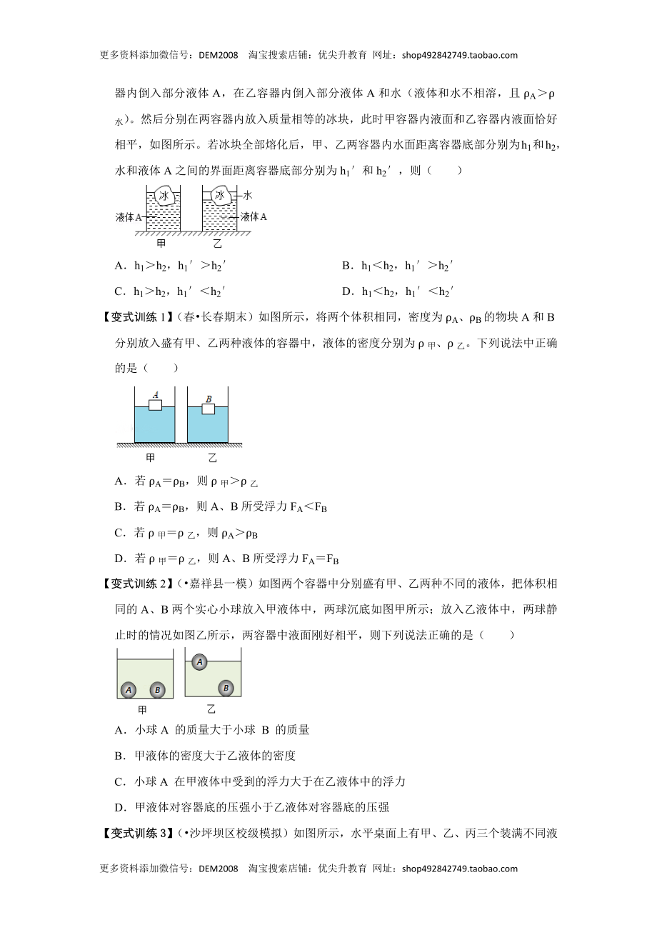 专题09 浮力压轴题培优（原卷版）.docx_第3页