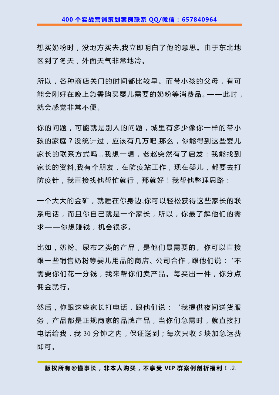 344、奶粉店策划：如何找到客户痛点挖掘财富金矿.pdf_第2页