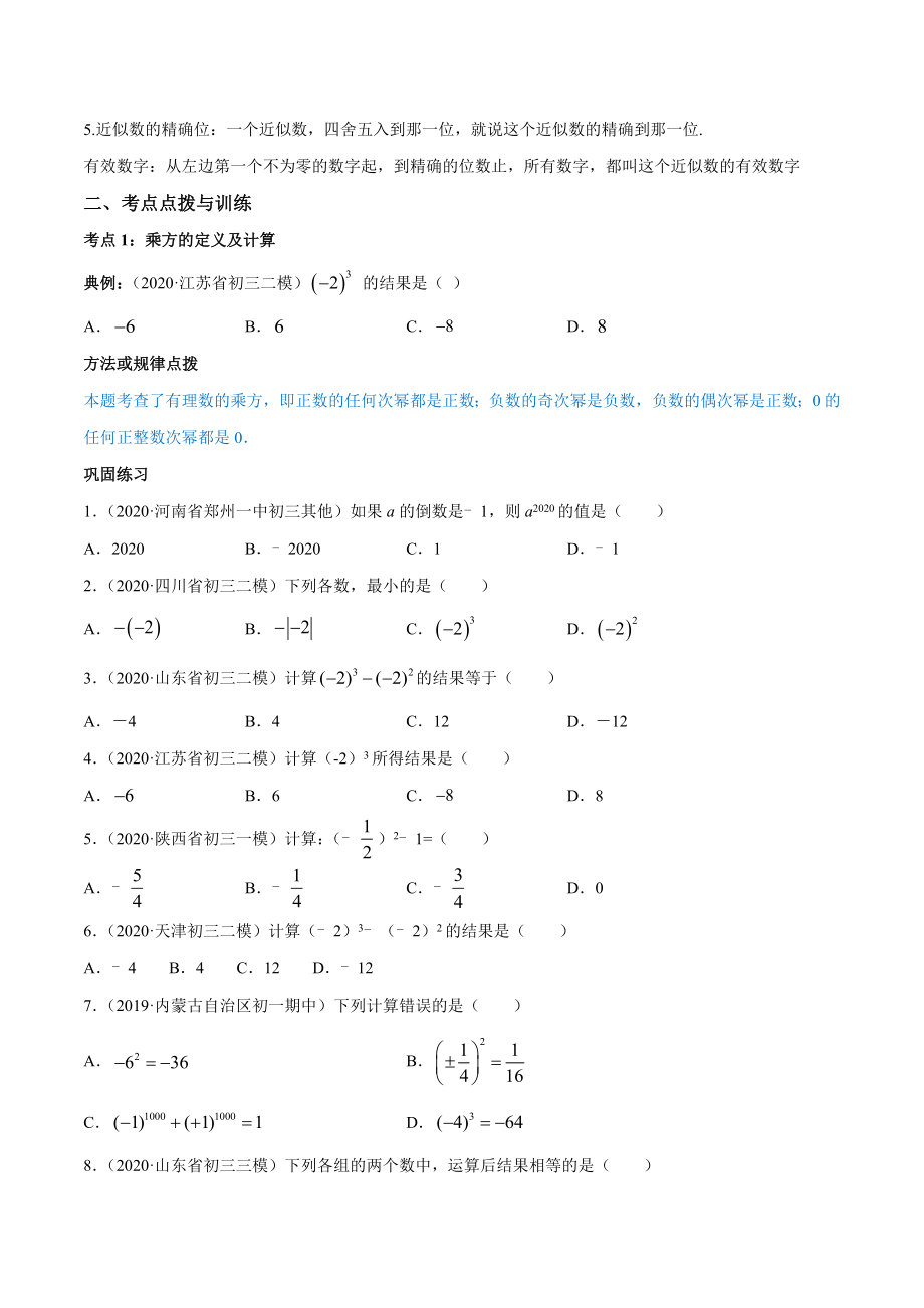 1.5 有理数的乘方讲练（原卷版）（人教版）.docx_第2页