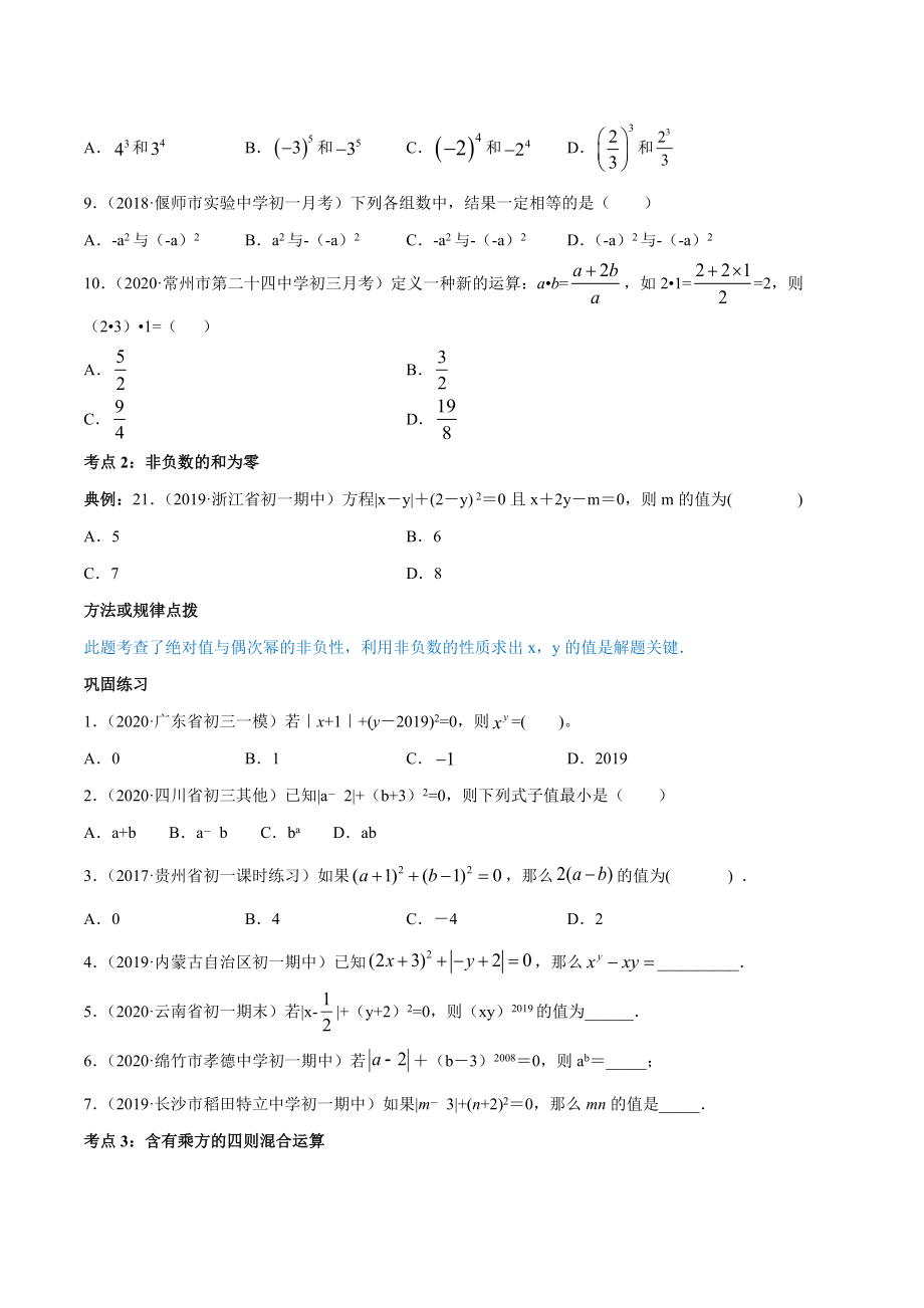 1.5 有理数的乘方讲练（原卷版）（人教版）.docx_第3页