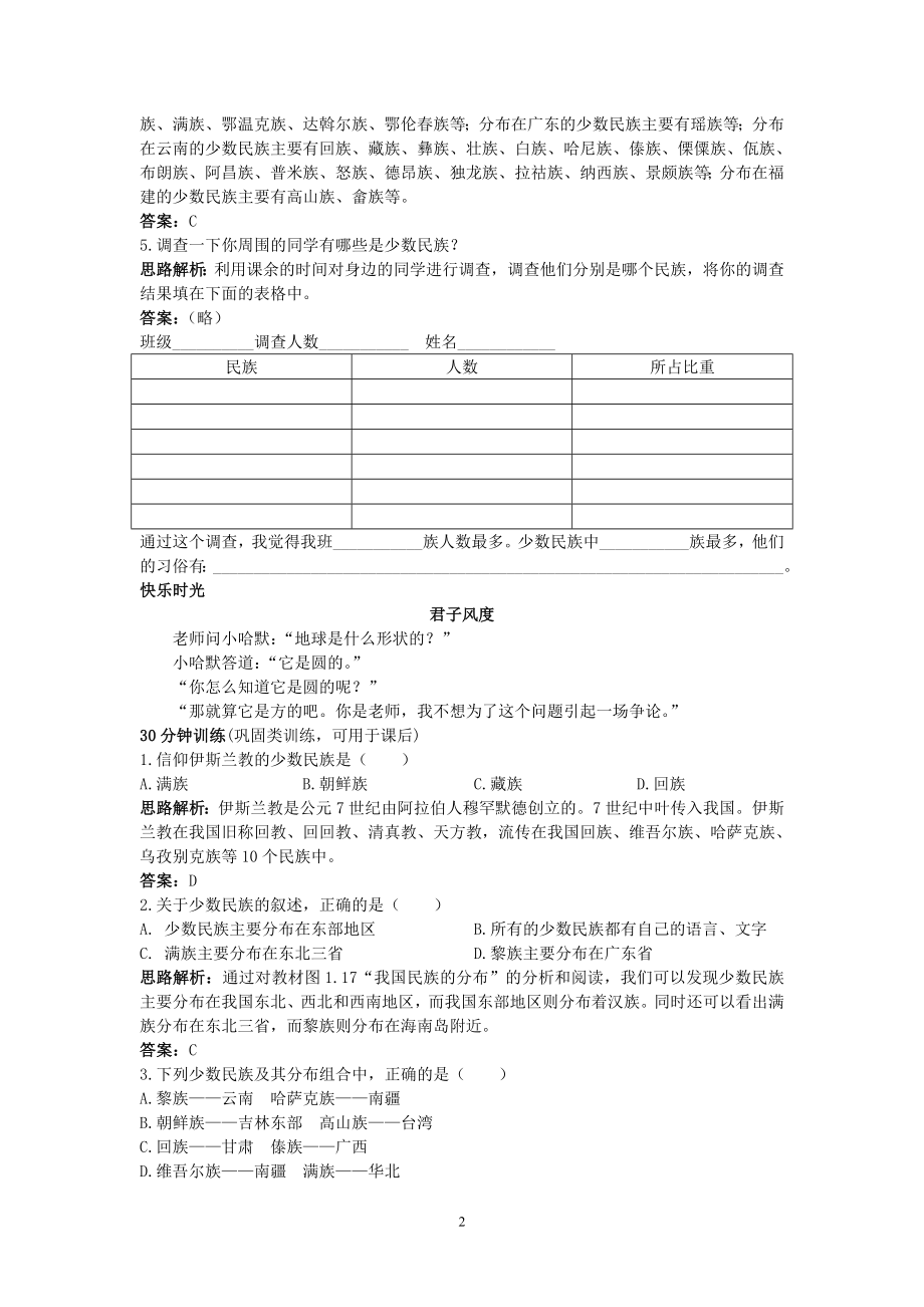 新人教地理8年级上：同步试题（民族.doc_第2页