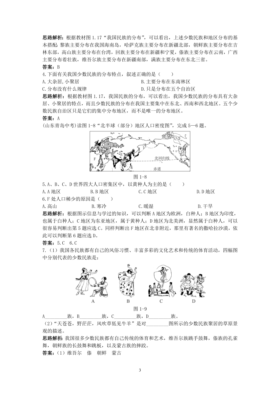 新人教地理8年级上：同步试题（民族.doc_第3页