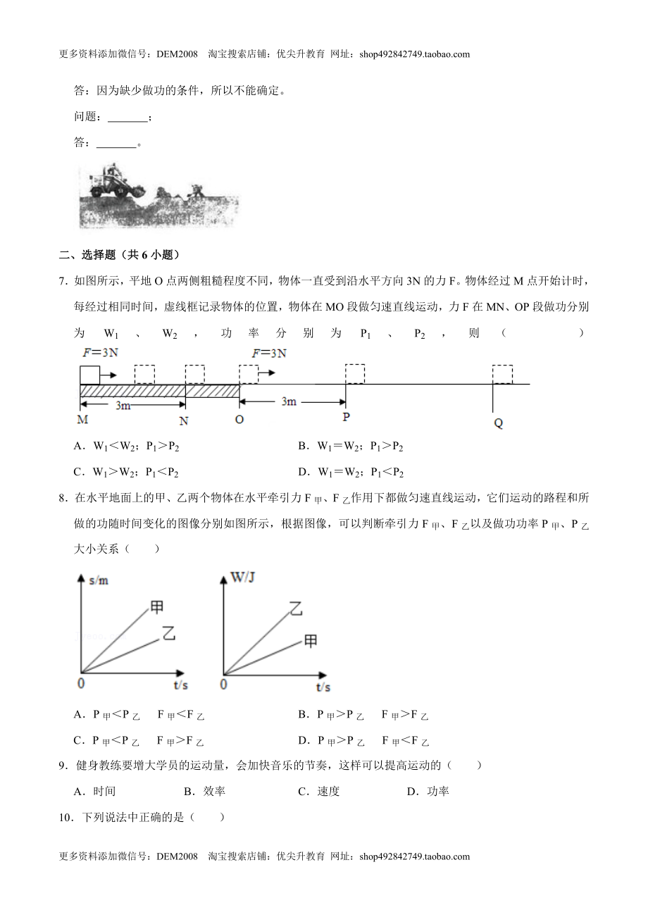 11.2功率八年级物理下册课时同步分层训练（人教版） （原卷版）.docx_第2页