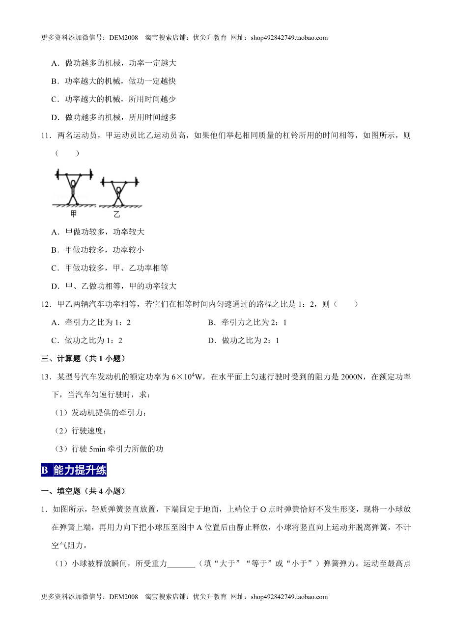 11.2功率八年级物理下册课时同步分层训练（人教版） （原卷版）.docx_第3页