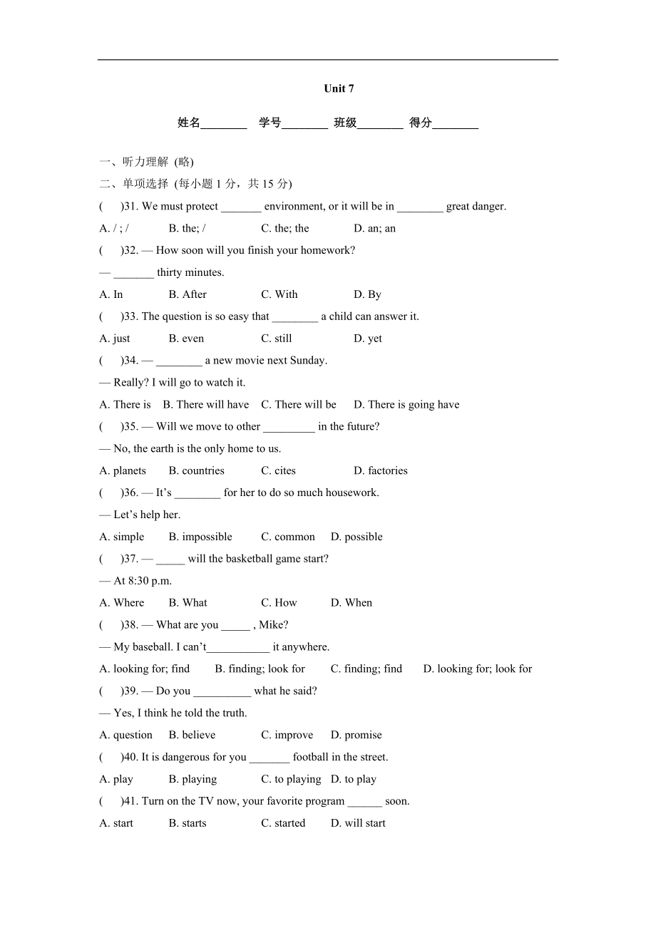 unit7 单元测试3 含答案.doc_第1页