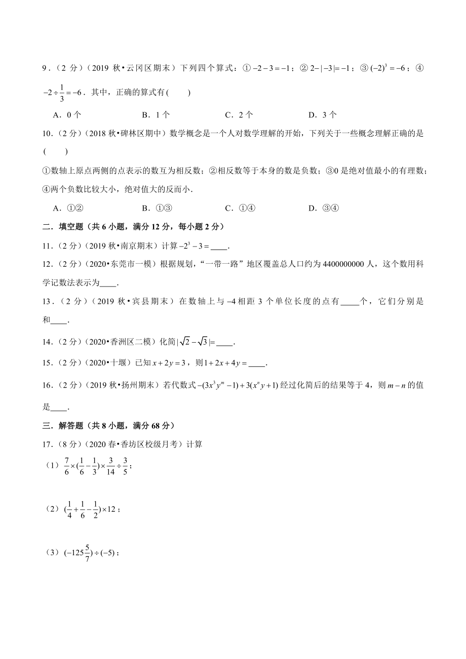 学易金卷：2020-2021学年七年级数学上学期期中测试卷05（人教版）（原卷版）.docx_第2页