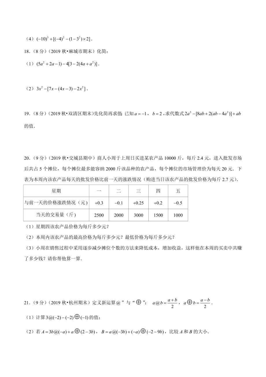 学易金卷：2020-2021学年七年级数学上学期期中测试卷05（人教版）（原卷版）.docx_第3页