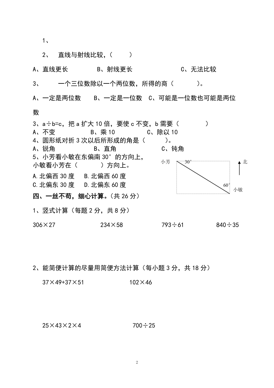 四（上）北师大数学期末检模拟卷.5.doc_第2页