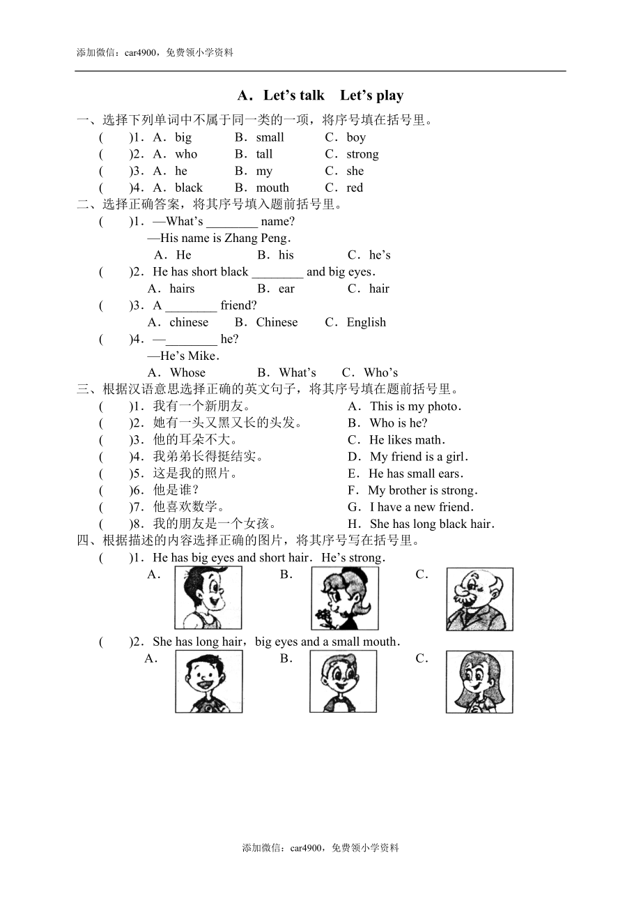 16Let's talk Let's play .doc_第1页