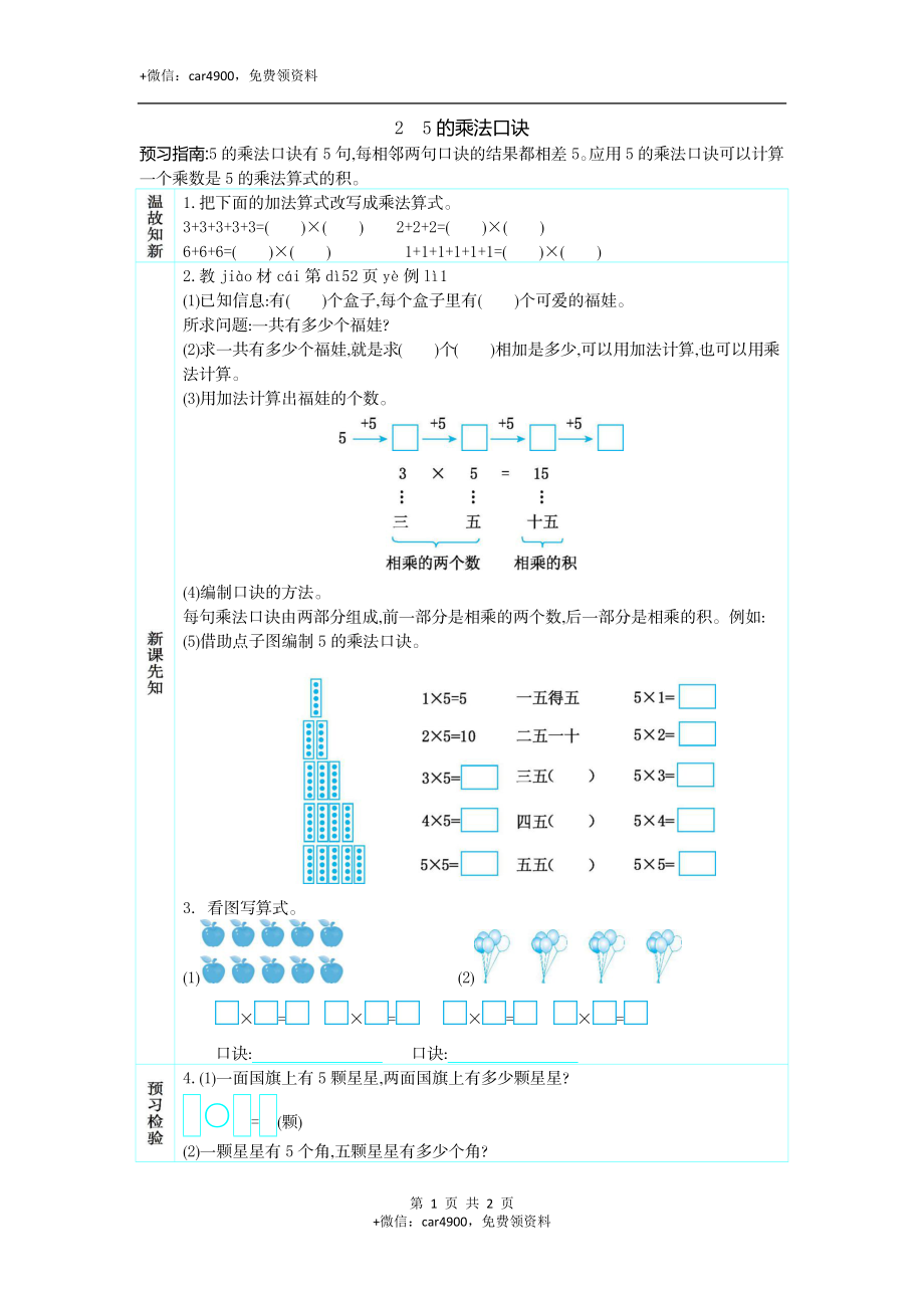 2　5的乘法口诀.docx_第1页