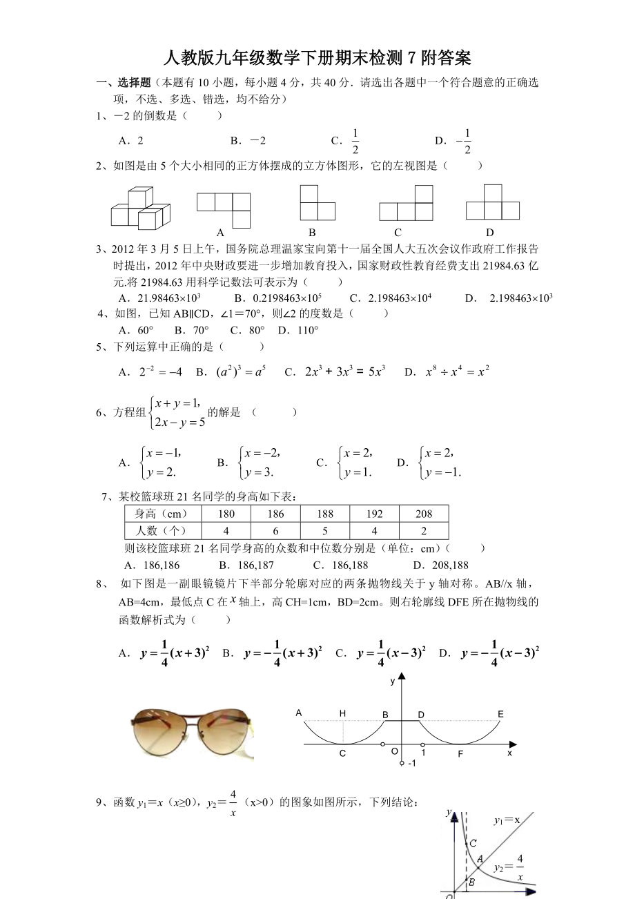 人教版九年级数学下册期末检测7附答案.doc_第1页