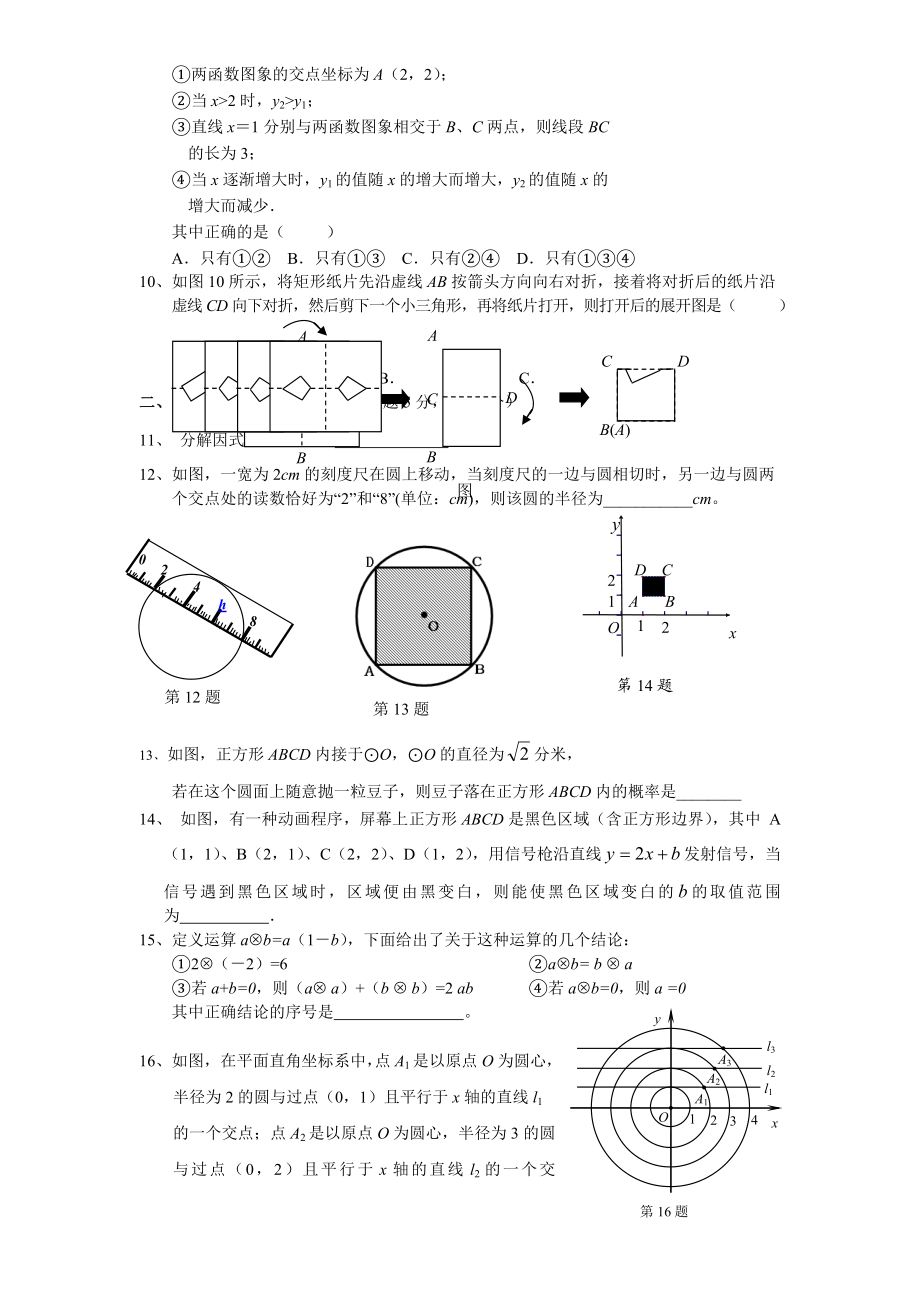 人教版九年级数学下册期末检测7附答案.doc_第2页