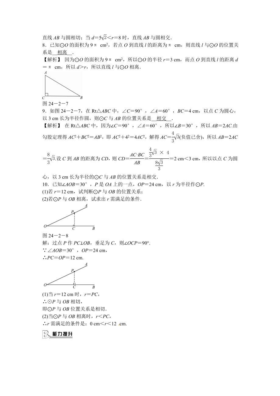 九年级数学上册24.2.2+直线和圆的位置关系同步测试+新人教版.doc_第2页