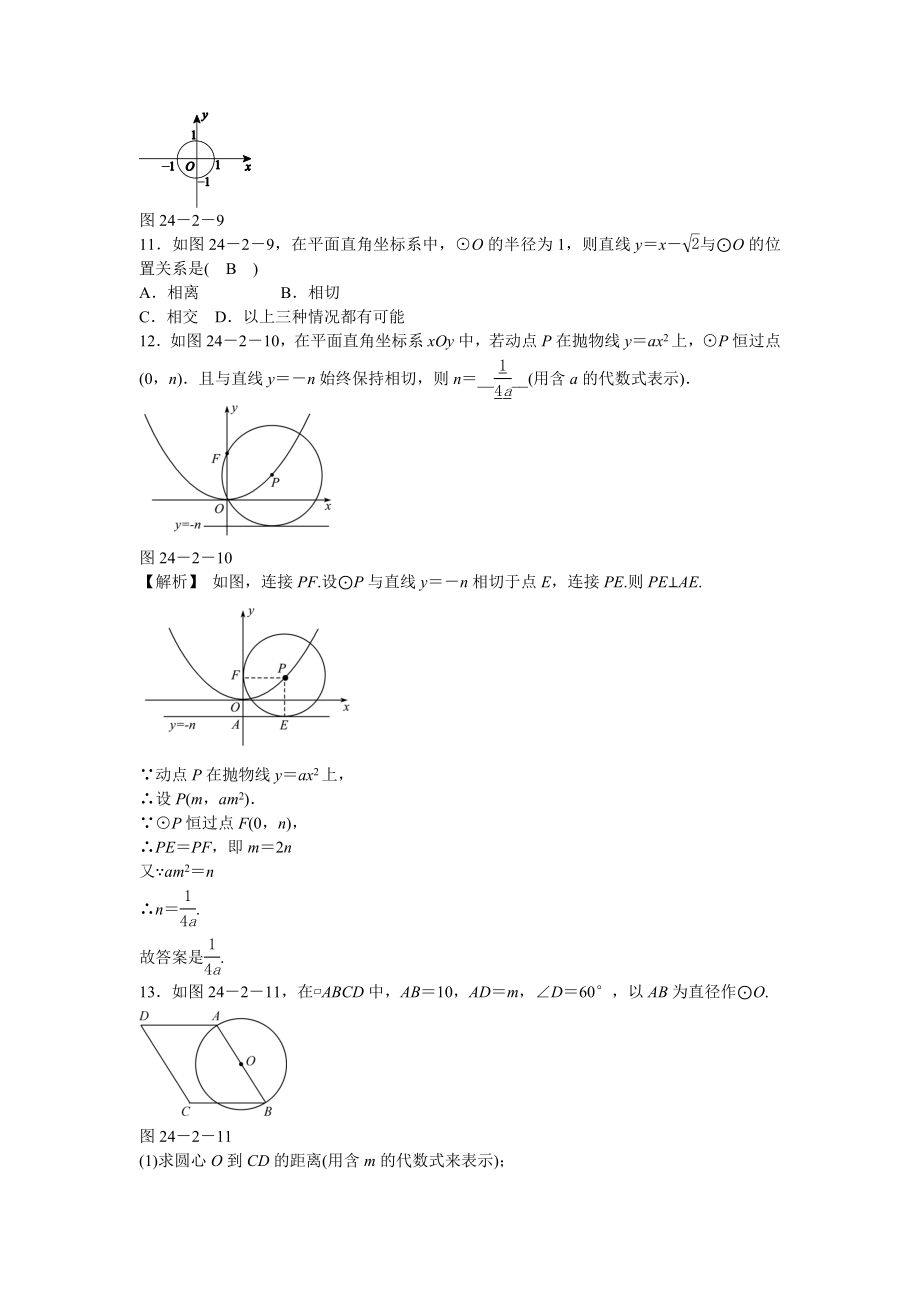 九年级数学上册24.2.2+直线和圆的位置关系同步测试+新人教版.doc_第3页