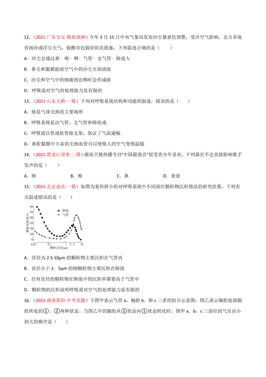 第03单元 人体的呼吸（B卷·提升能力）（原卷版）.doc_第3页