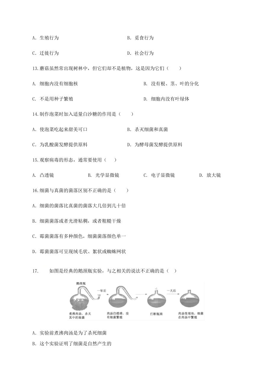 学易金卷：2020-2021学年八年级生物上学期期末测试卷02（人教版）（原卷版）.docx_第3页