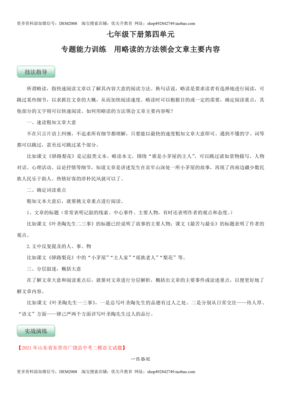 第四单元（专题能力训练）（解析版）.doc_第1页