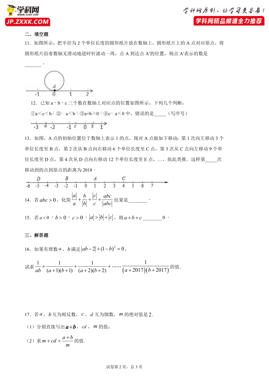 第一章 有理数（强化）（原卷版）.docx_第2页