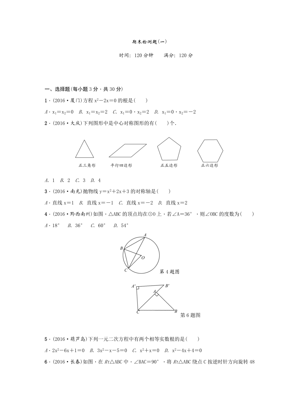 【人教版】九年级上期末数学试卷14 含答案.doc_第1页