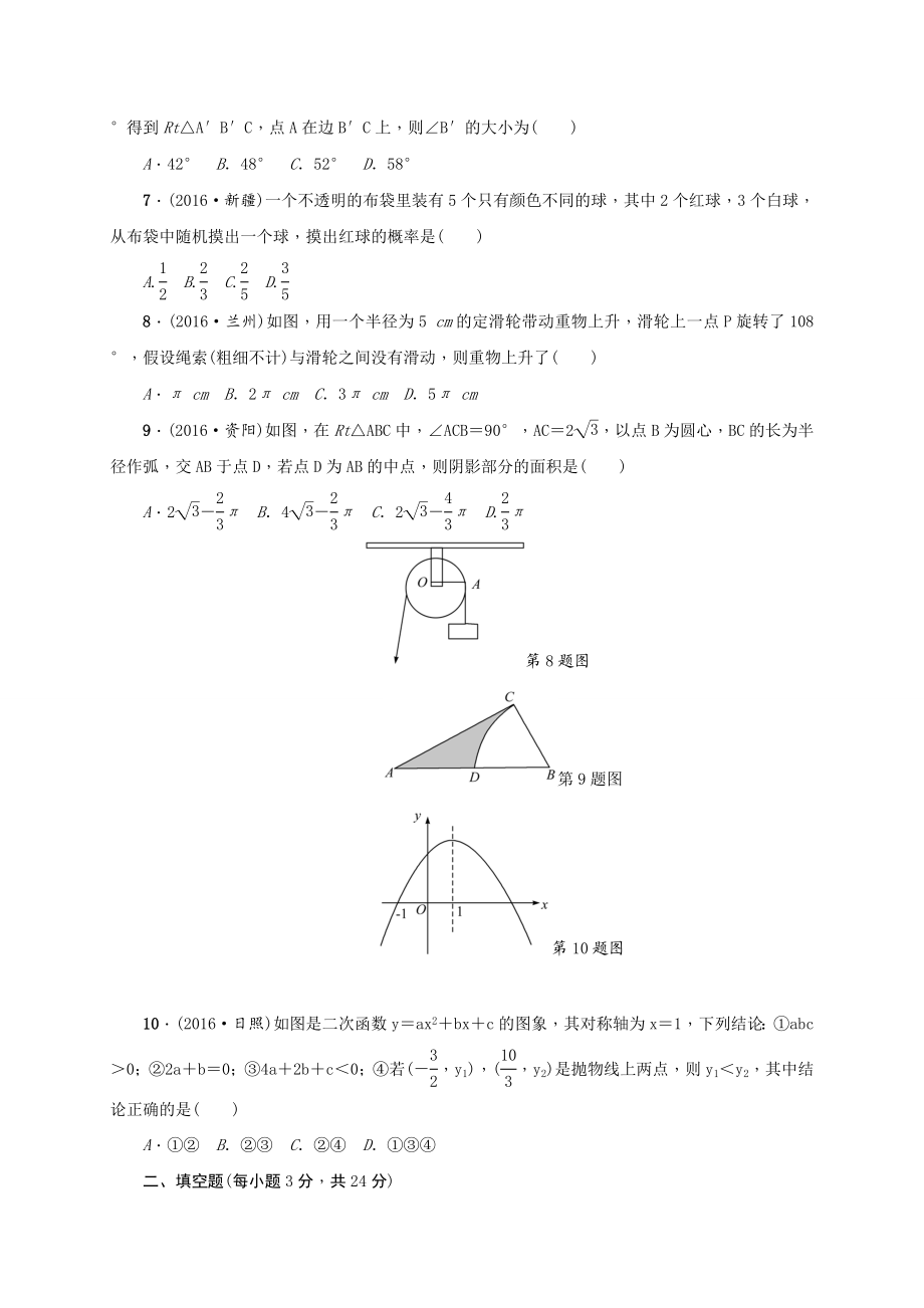 【人教版】九年级上期末数学试卷14 含答案.doc_第2页