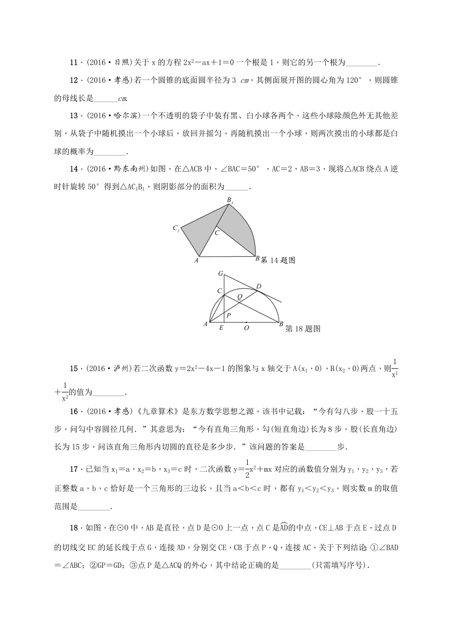 【人教版】九年级上期末数学试卷14 含答案.doc_第3页