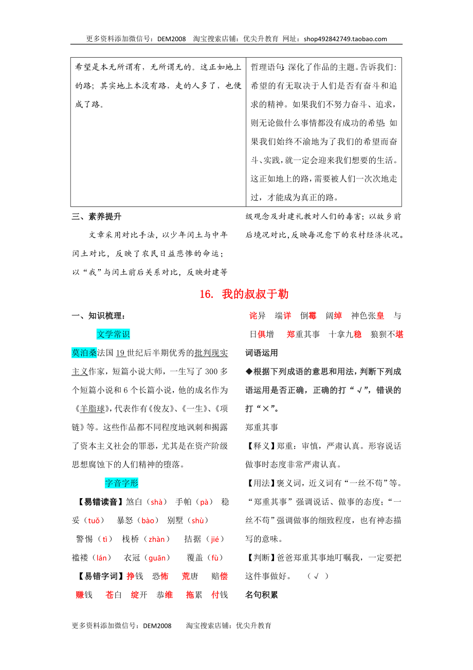 第四单元知识总结.doc_第2页