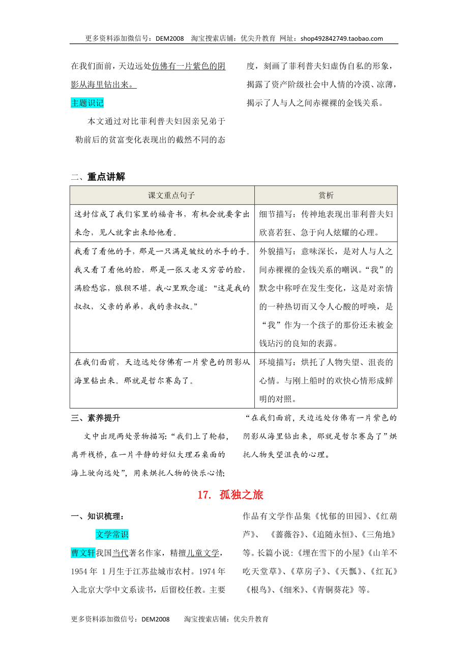 第四单元知识总结.doc_第3页