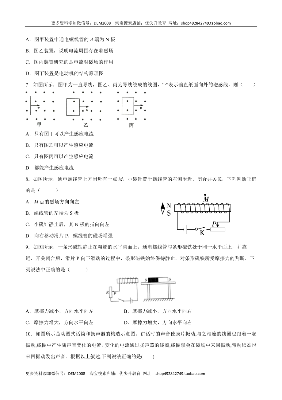 第二十章电与磁【章节提升检测】—（人教版）（原卷版）.docx_第2页